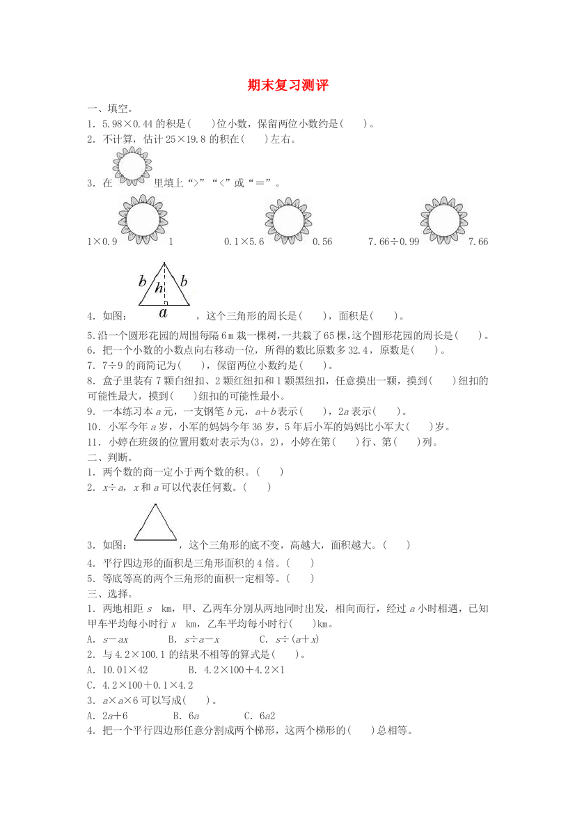 五年级数学上册