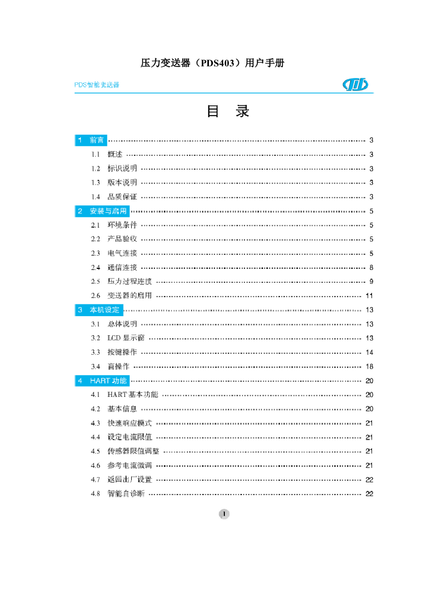 压力变送器用户手册