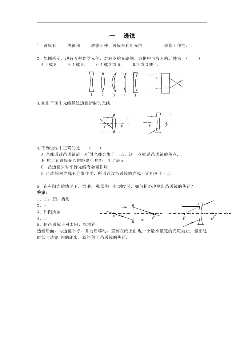 北师大版八年级下册6.1《透镜》同步试题1