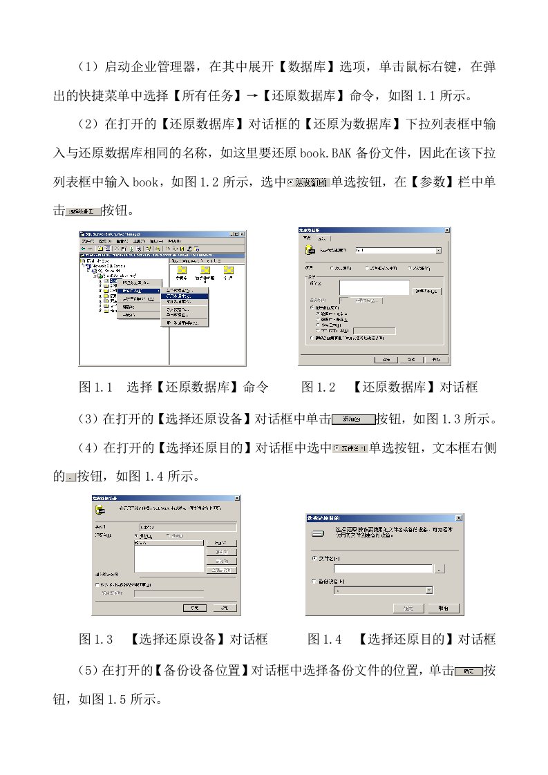 企业管理器的使用