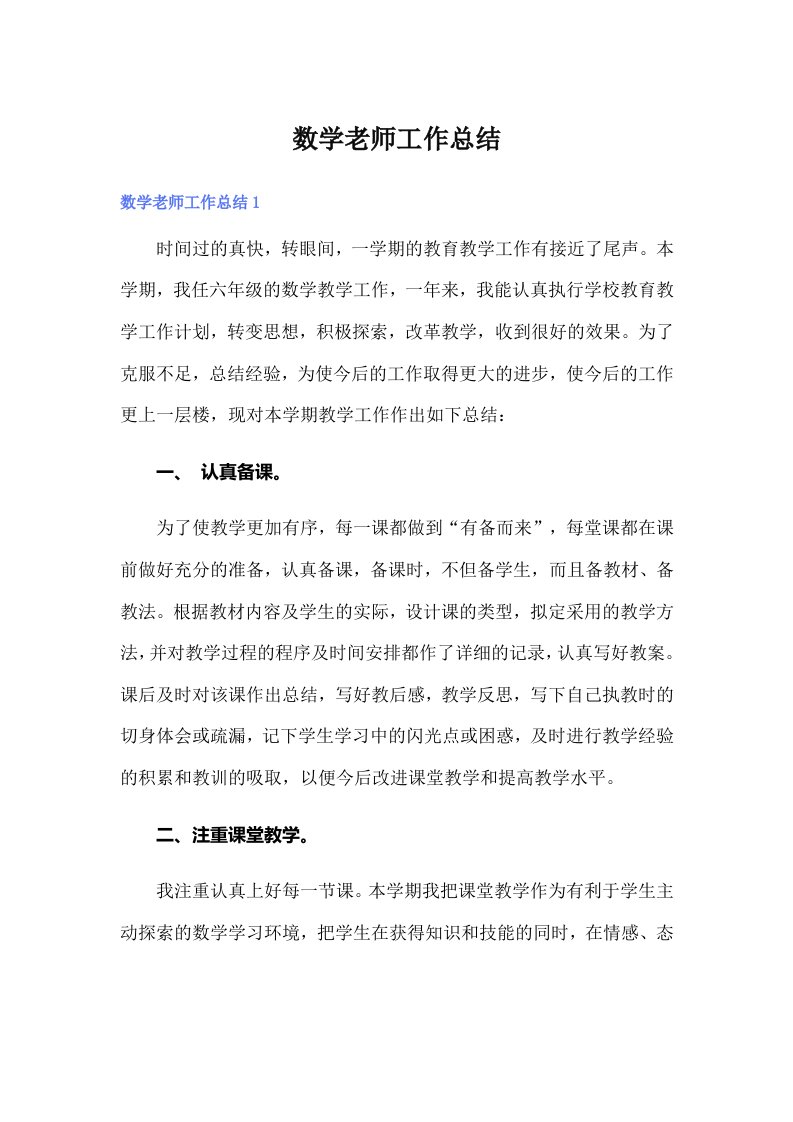 数学老师工作总结