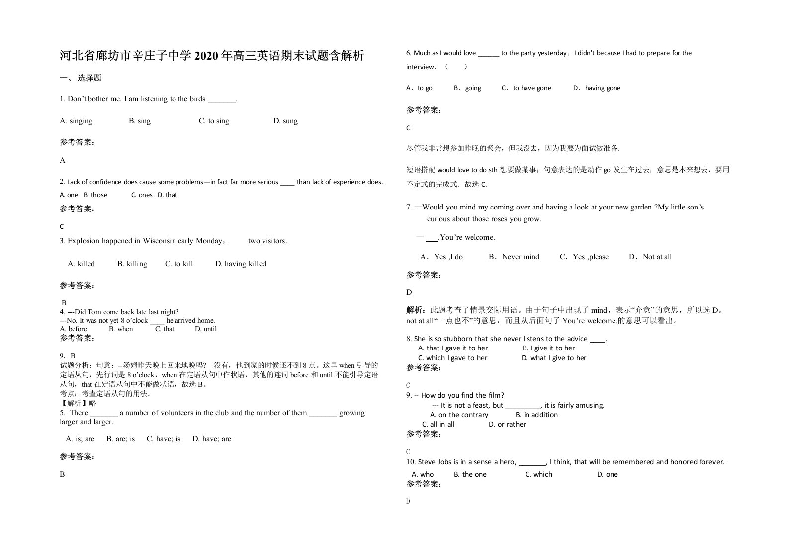 河北省廊坊市辛庄子中学2020年高三英语期末试题含解析