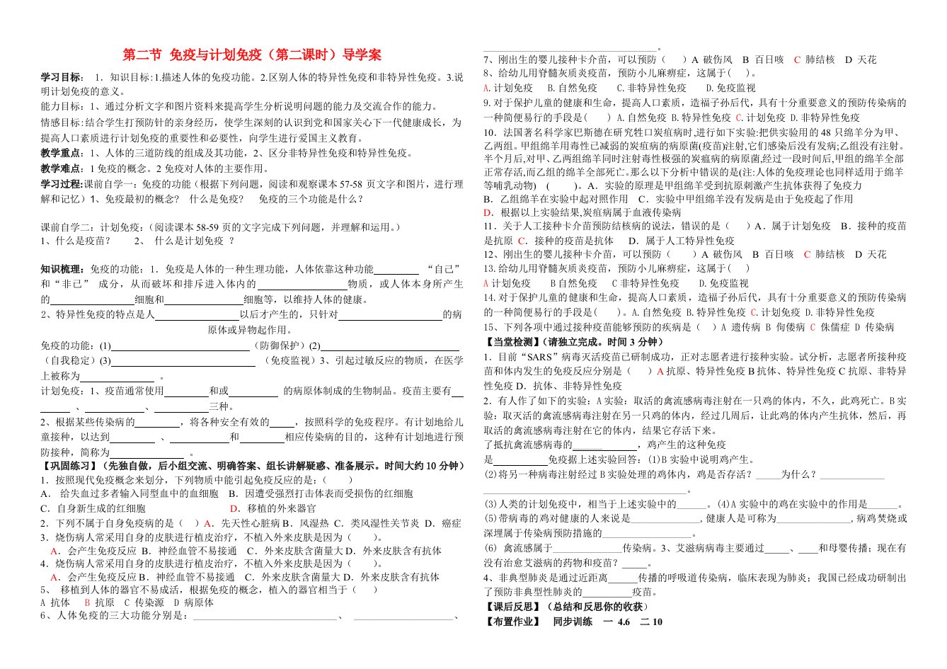 八年级生物免疫与计划免疫导学案人教新课标版