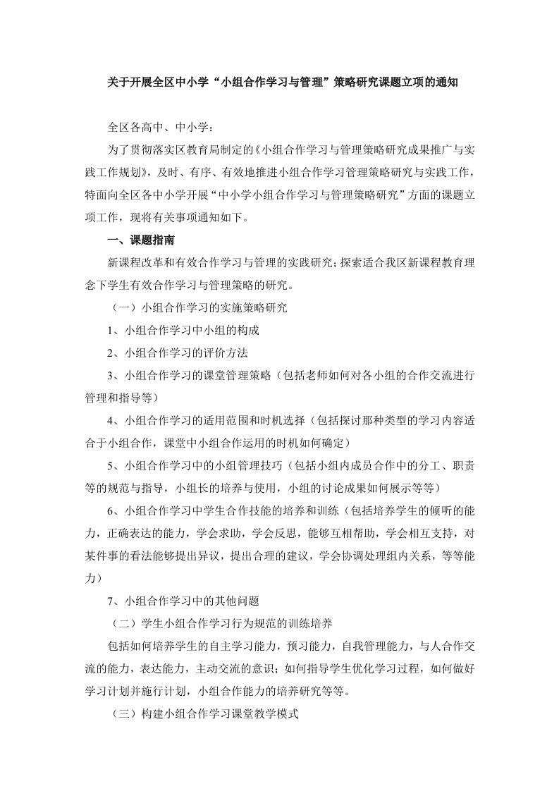 小组合作学习管理课题立项