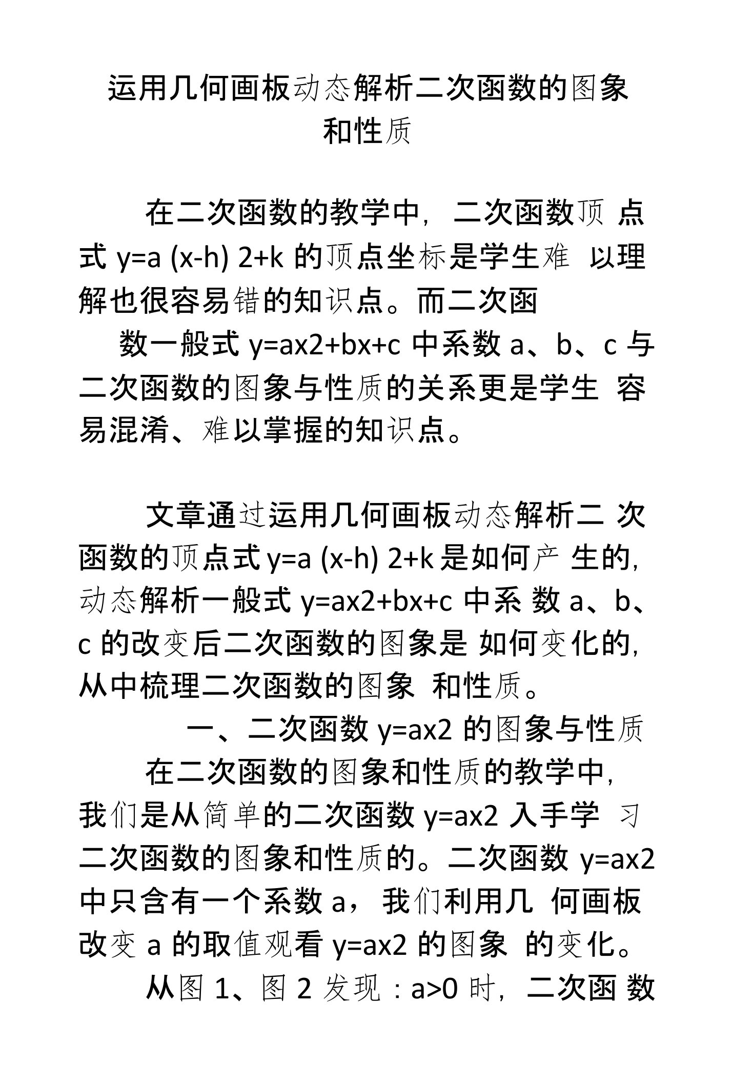 运用几何画板动态解析二次函数的图象和性质