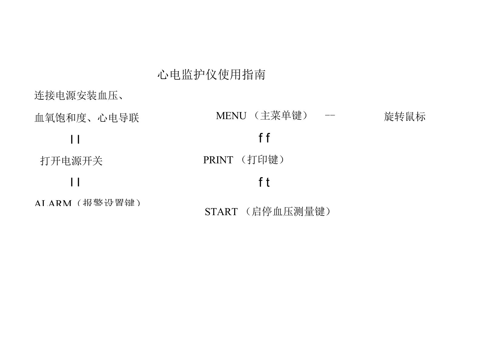 心电监护仪使用指南