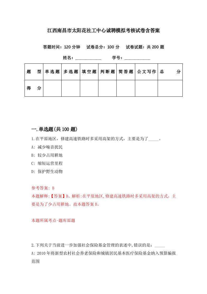 江西南昌市太阳花社工中心诚聘模拟考核试卷含答案2