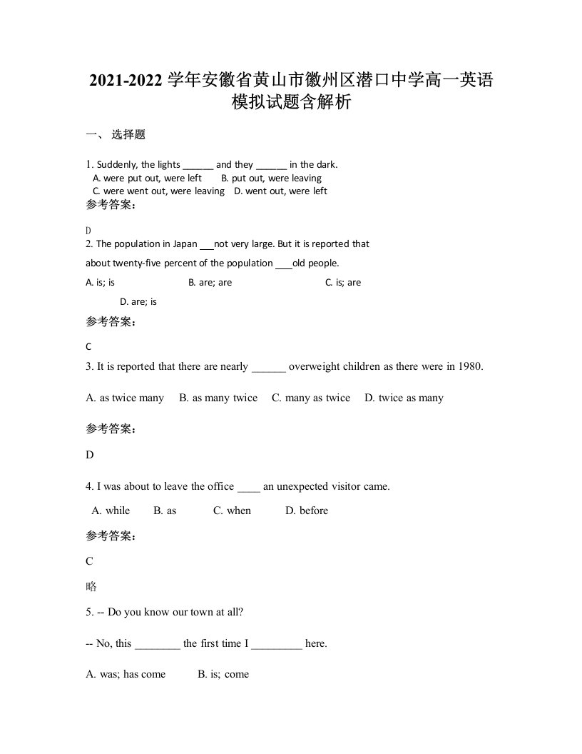 2021-2022学年安徽省黄山市徽州区潜口中学高一英语模拟试题含解析