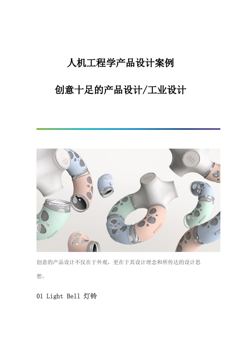 人机工程学产品设计案例-创意十足的产品设计-工业设计