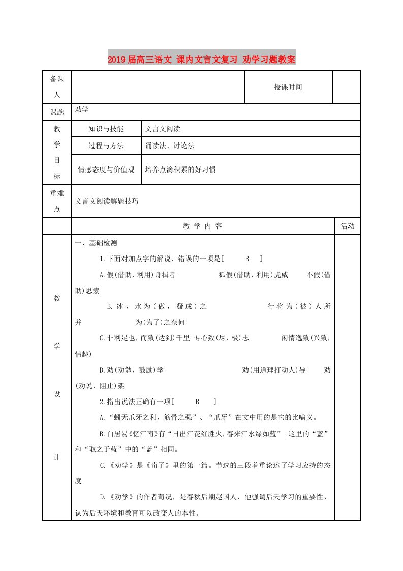 2019届高三语文