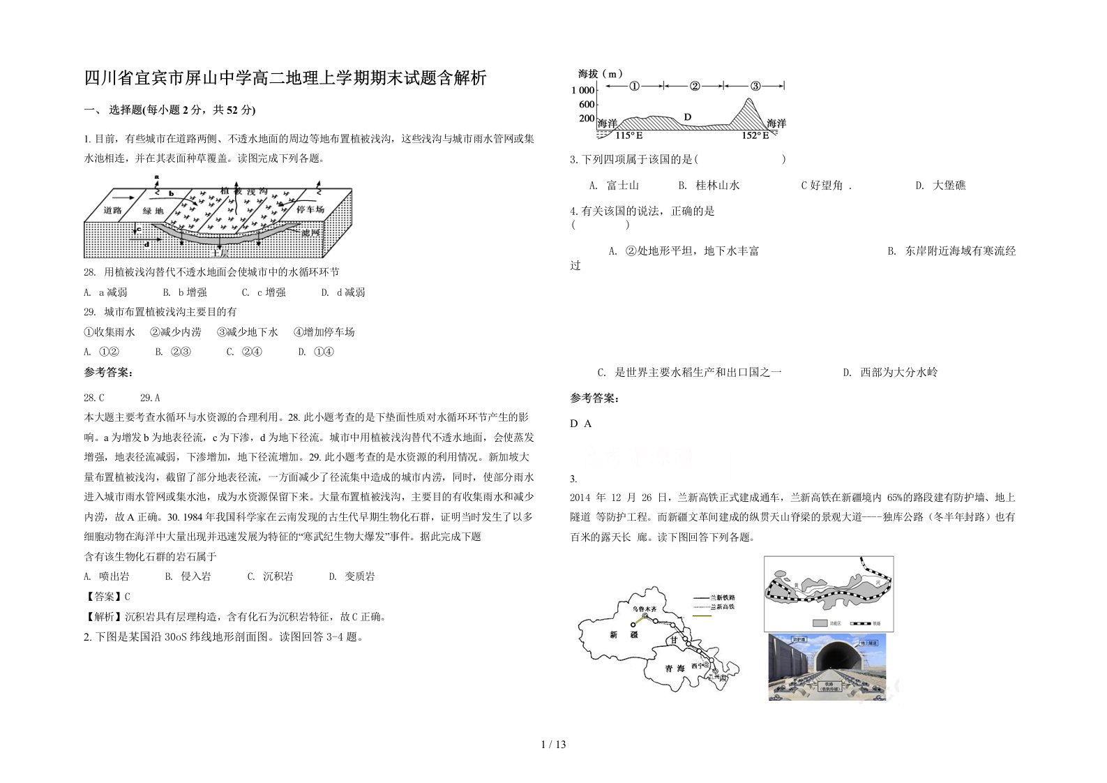 四川省宜宾市屏山中学高二地理上学期期末试题含解析