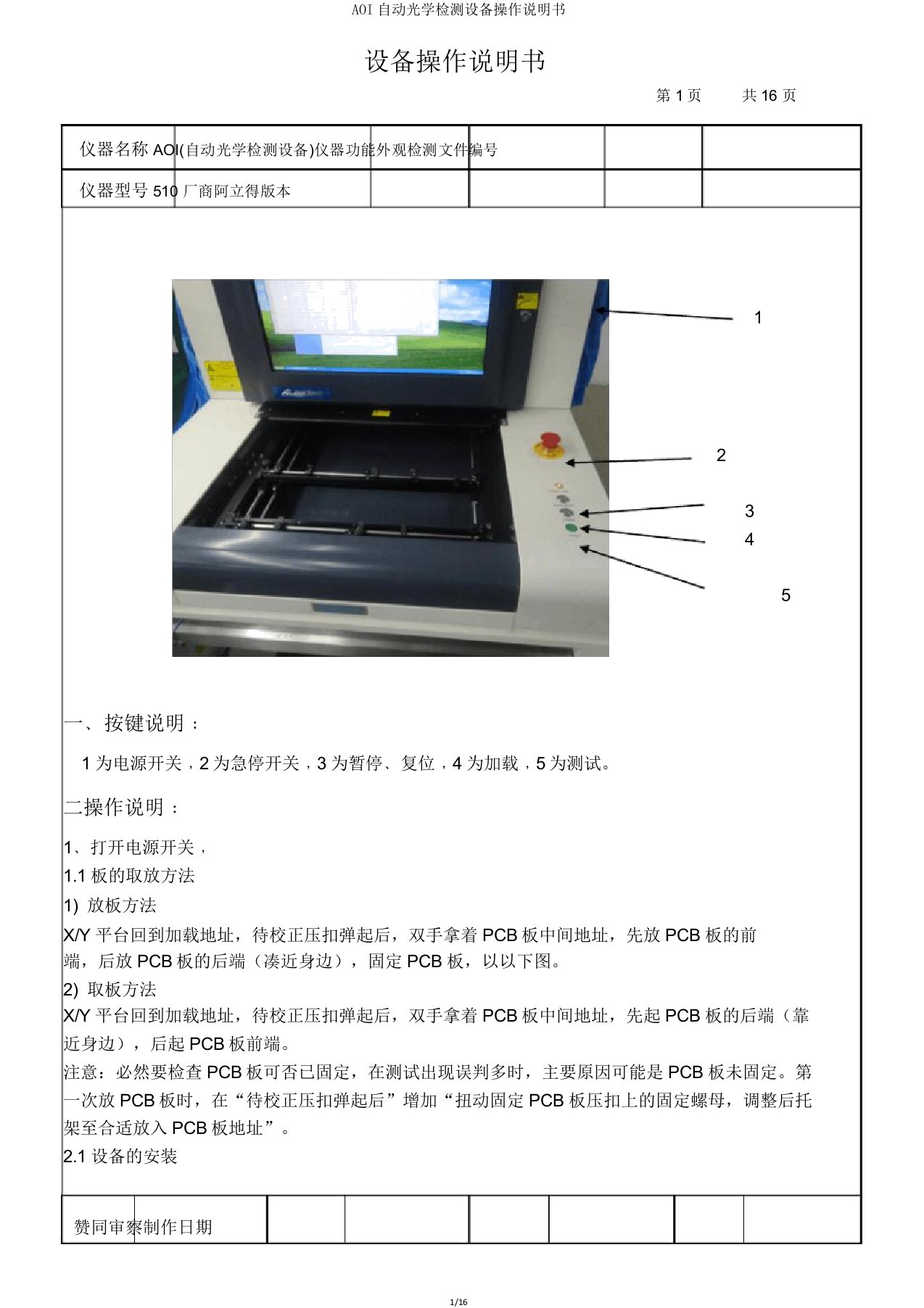 AOI自动光学检测设备操作说明书