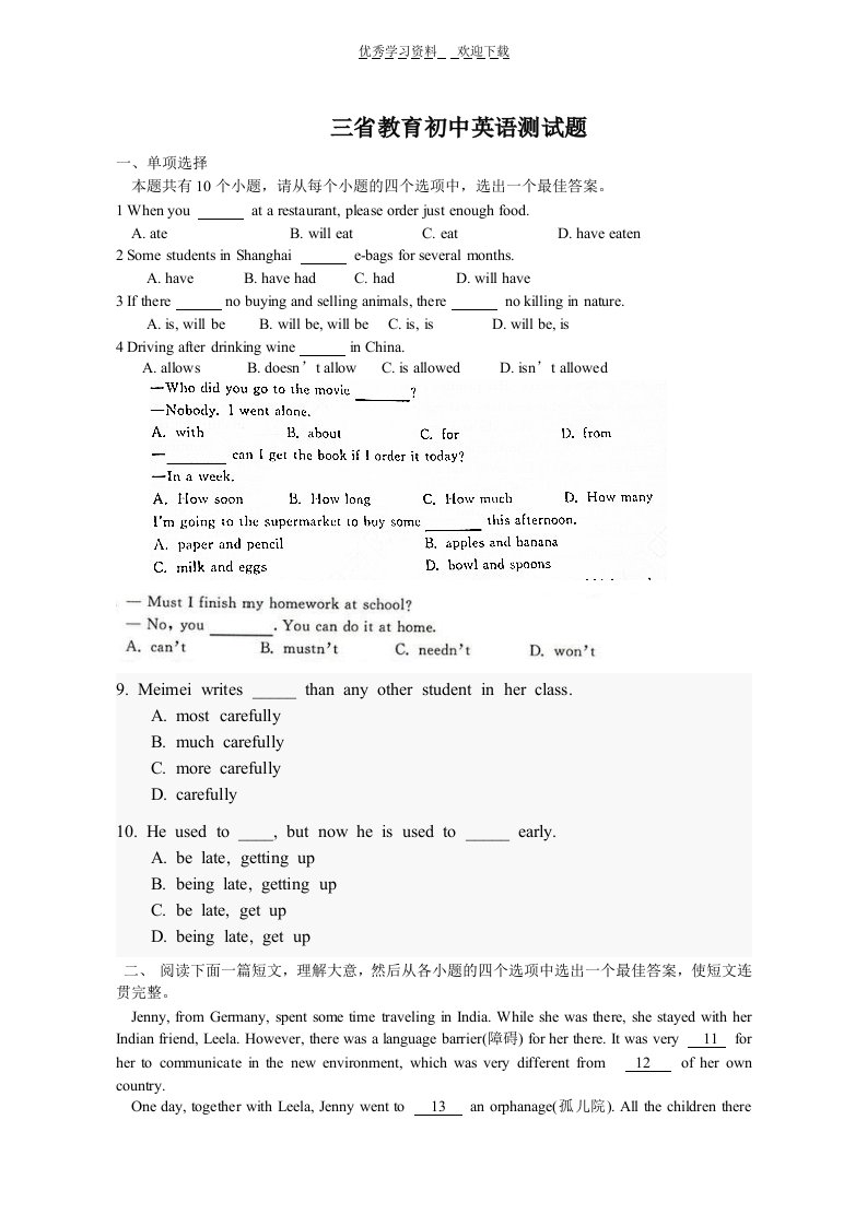 初中英语老师面试试题