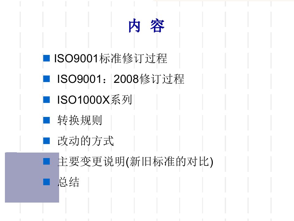 ISO9001培训