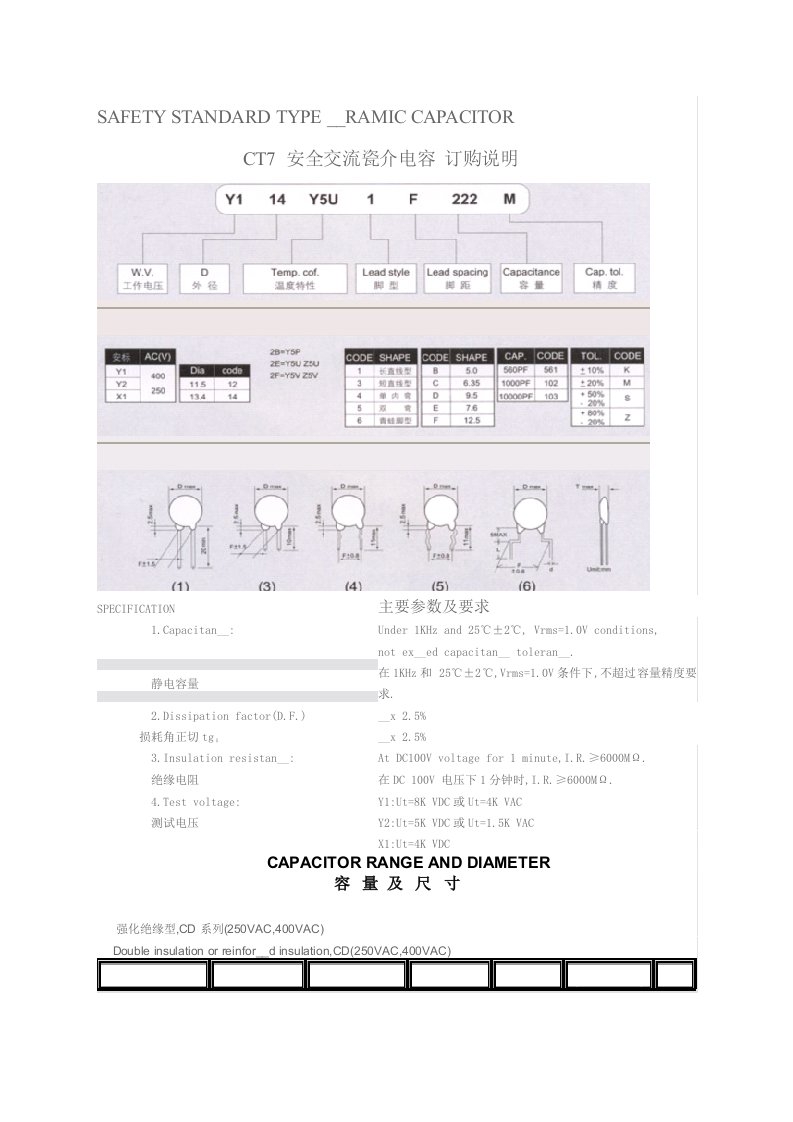 安全交流瓷介电容