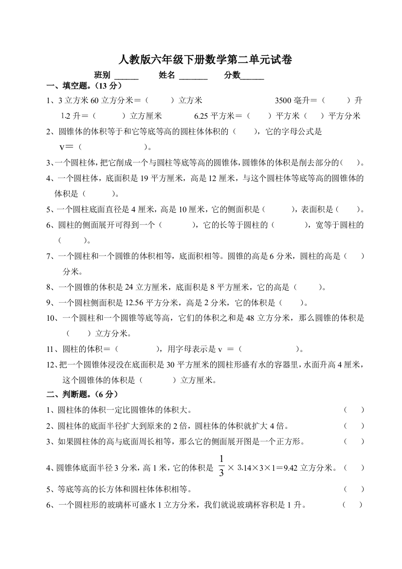 六年级下册数学第二单元试卷