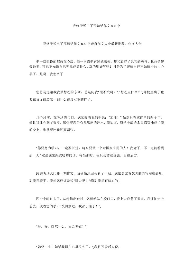 我终于说出了那句话作文800字