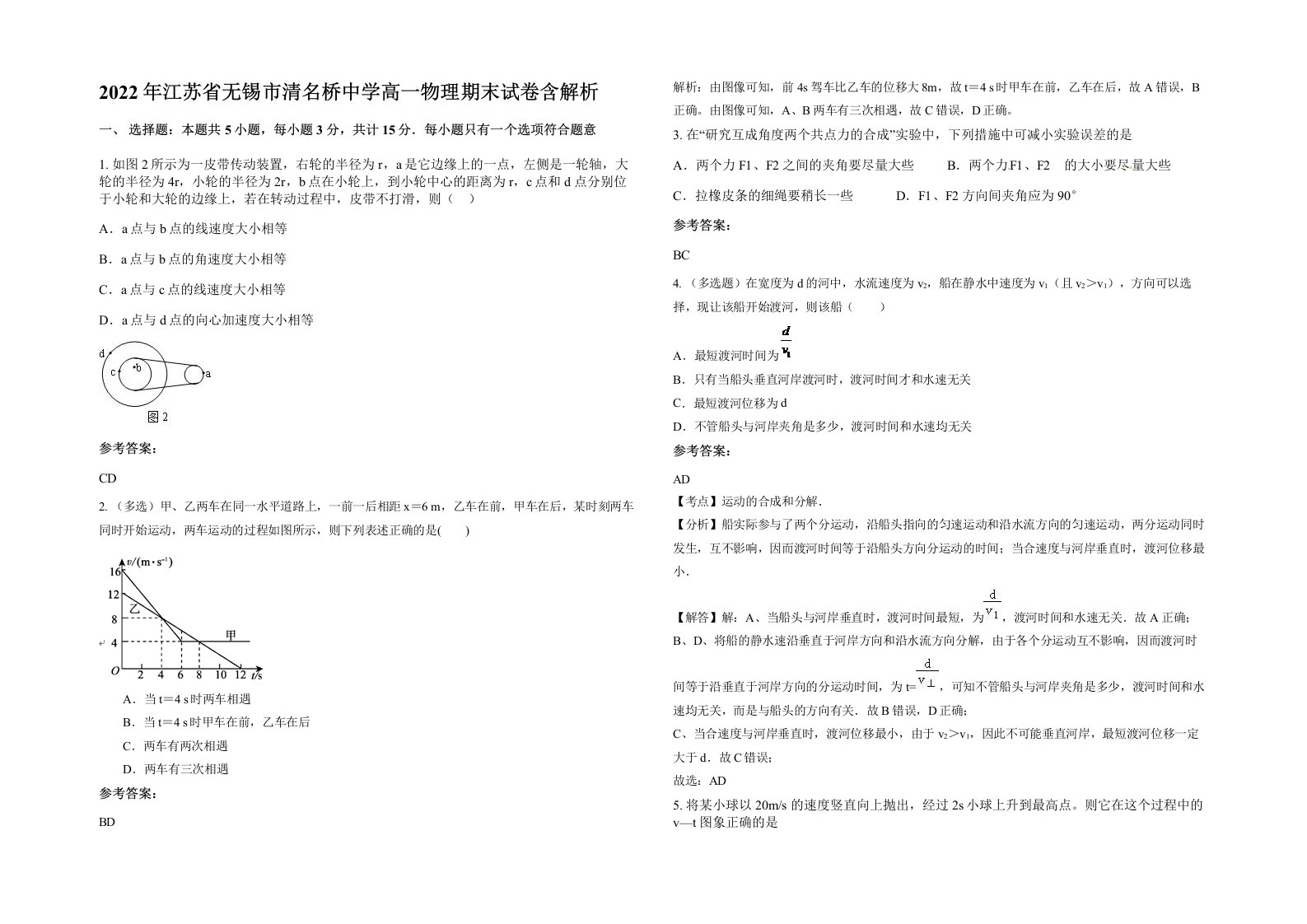 2022年江苏省无锡市清名桥中学高一物理期末试卷含解析