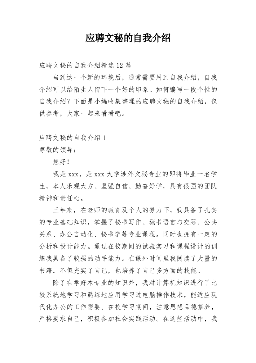 应聘文秘的自我介绍_14