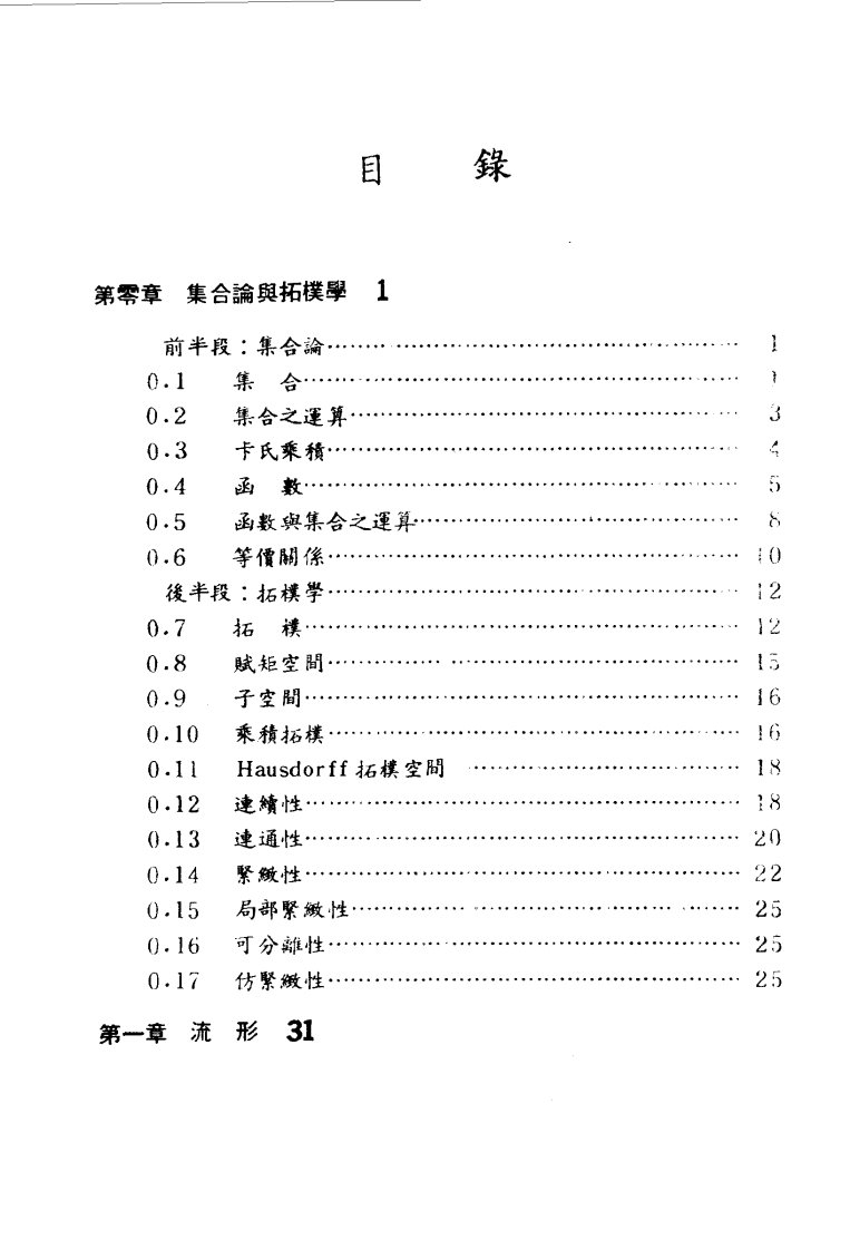 广义相对论数学基础