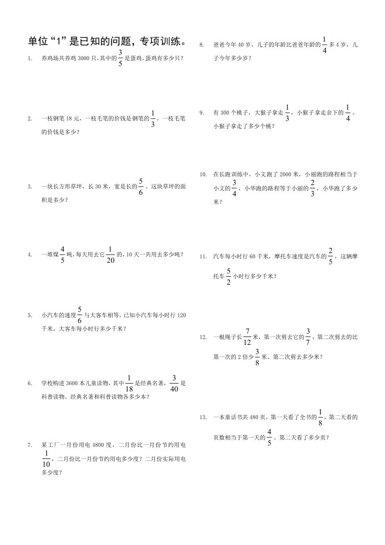 分数应用题找单位1专题训练