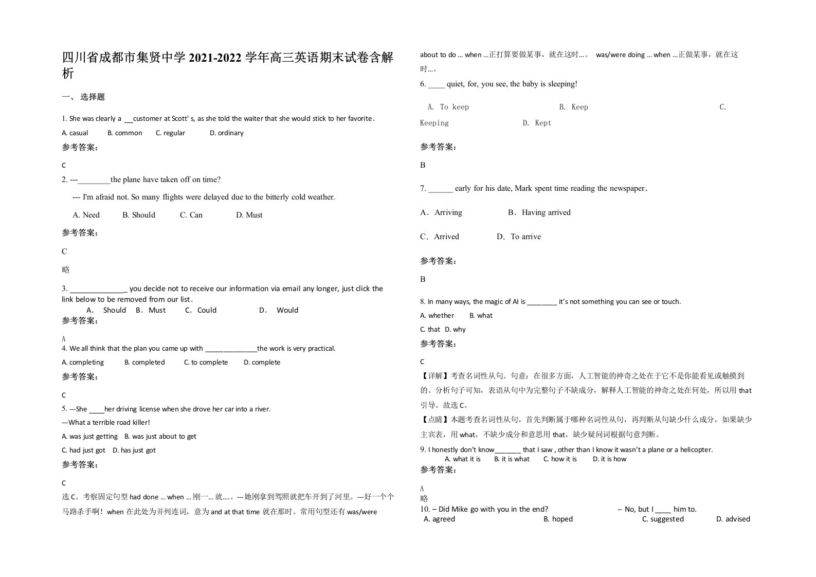 四川省成都市集贤中学2021-2022学年高三英语期末试卷含解析