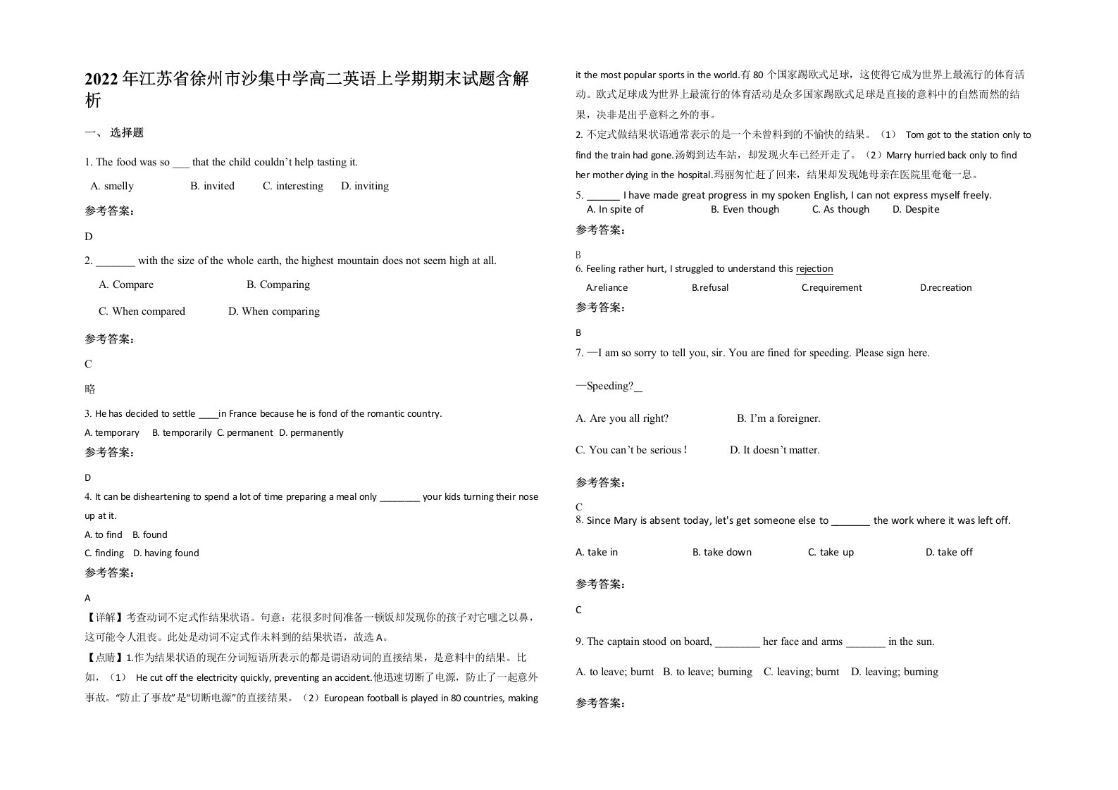 2022年江苏省徐州市沙集中学高二英语上学期期末试题含解析