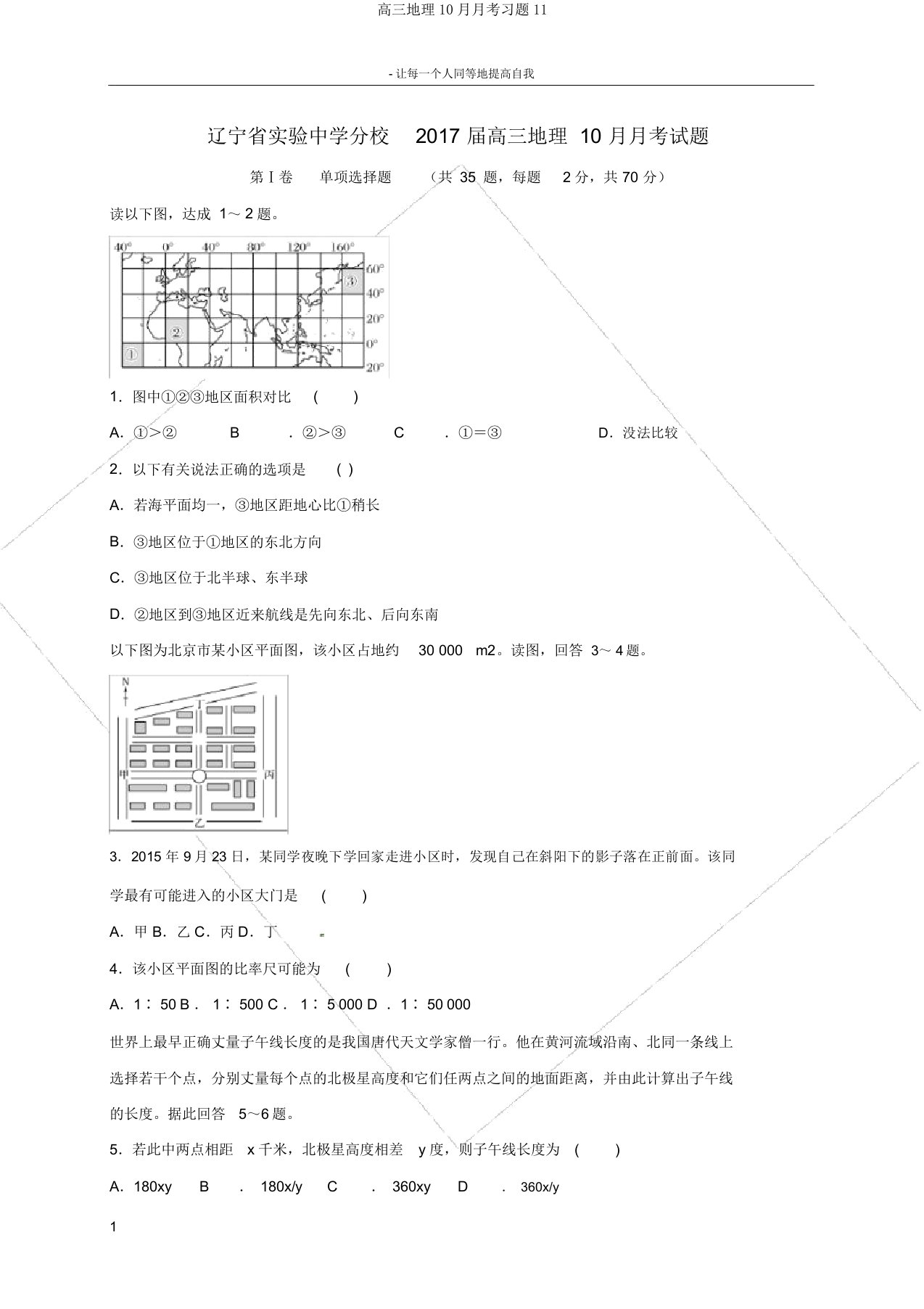 高三地理10月月考习题11