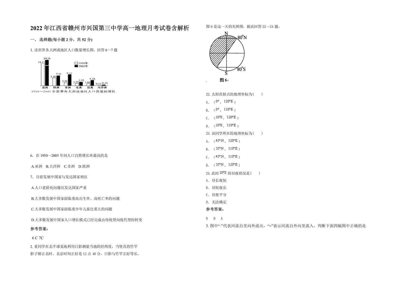 2022年江西省赣州市兴国第三中学高一地理月考试卷含解析