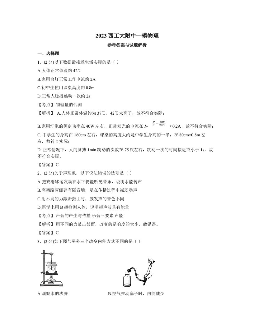 2023西工大附中初中模物理