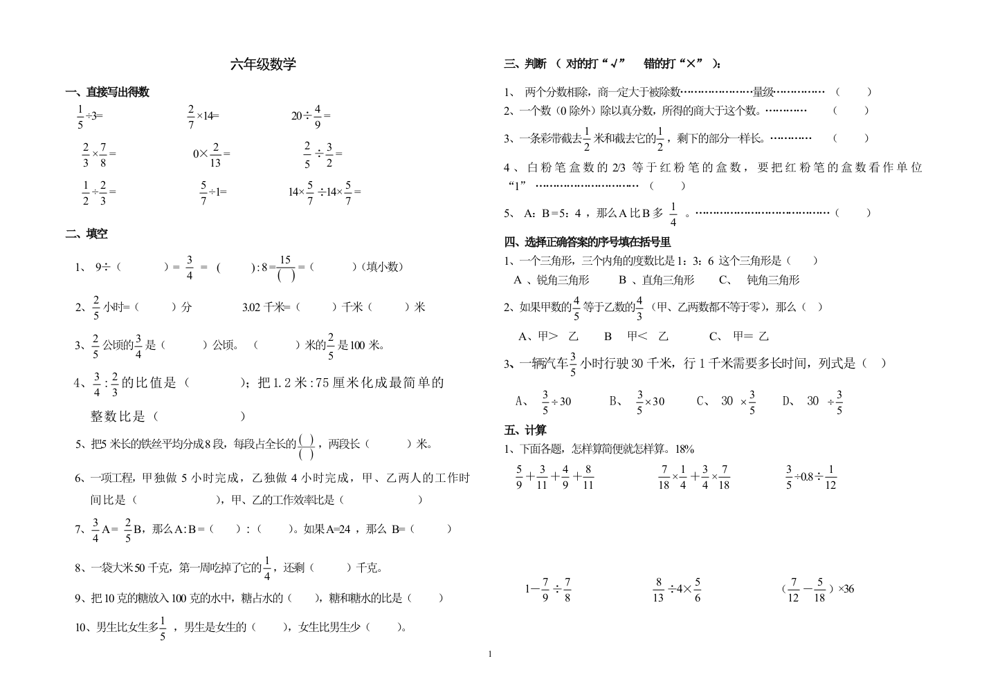 新课标人教版六年级数学上册期中试卷