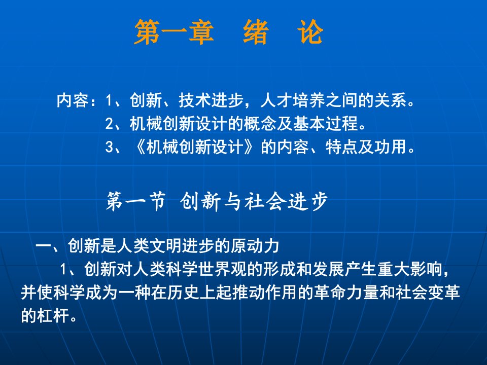 机械创新设计第一章