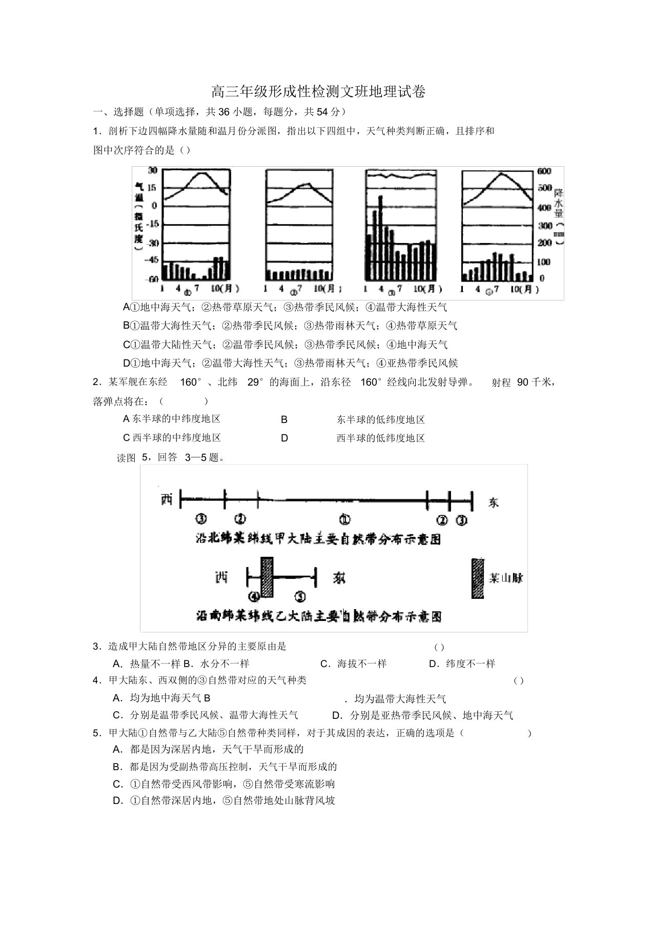 天津市滨海新区大港一中2022届高三地理第二次月考模拟押题