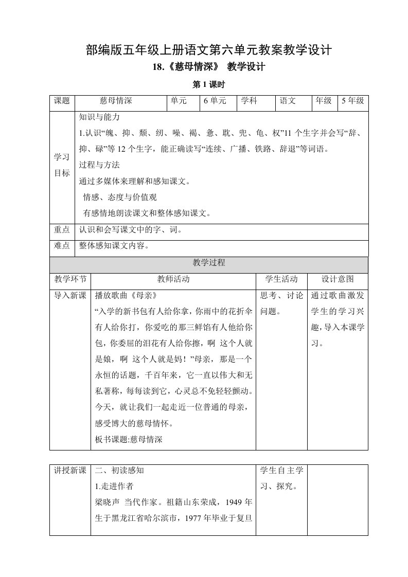 部编版五年级上册语文第六单元教案教学设计