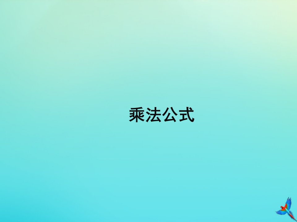 七年级数学下册