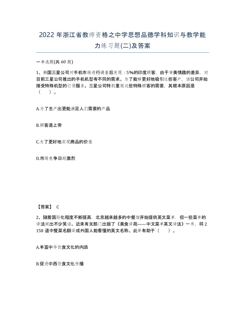 2022年浙江省教师资格之中学思想品德学科知识与教学能力练习题二及答案