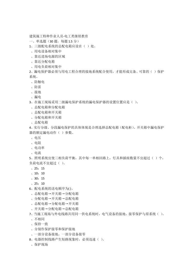 天津建设教育培训建筑施工特种作业人员-电工类继续教育