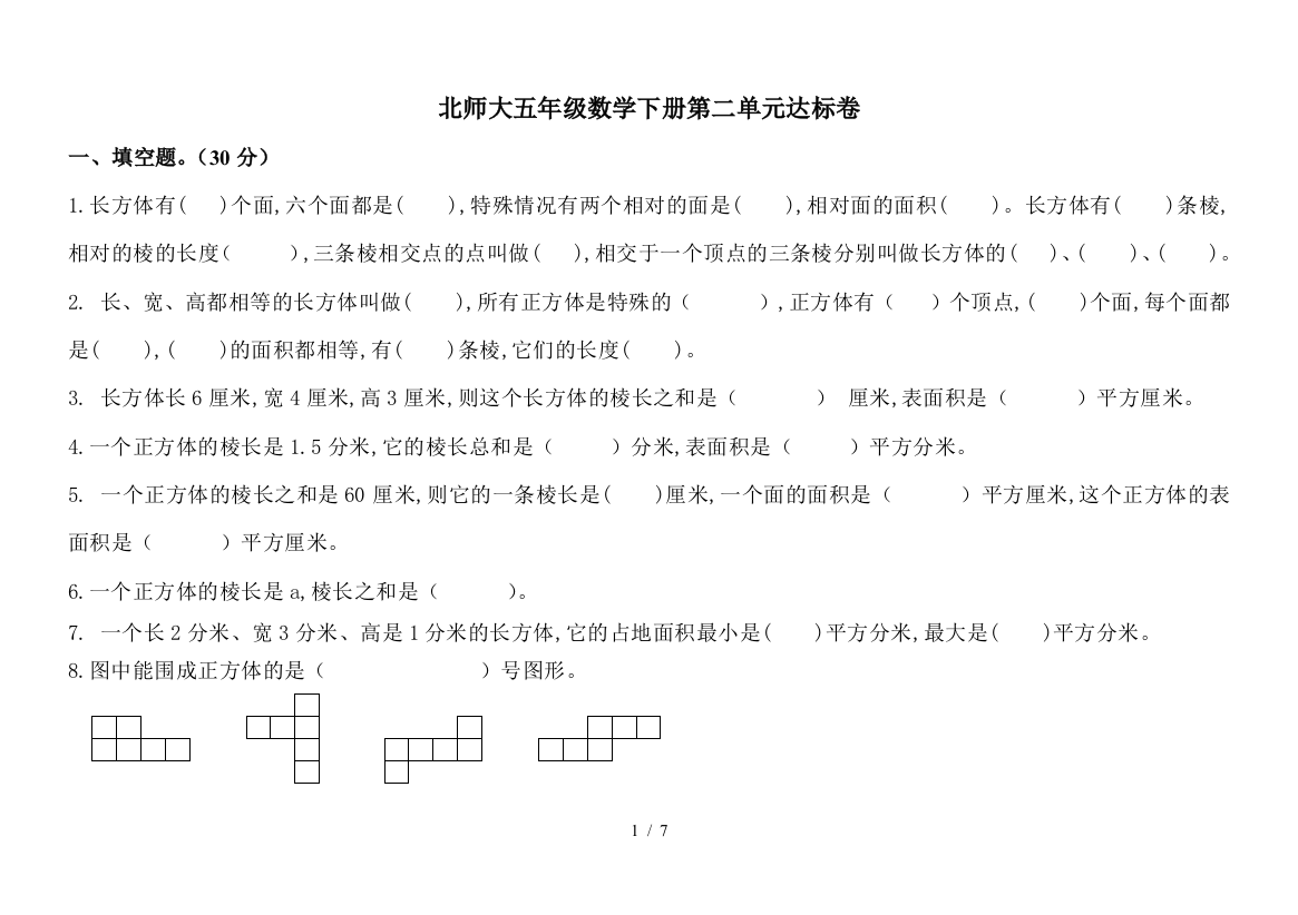 北师大五年级数学下册第二单元达标卷