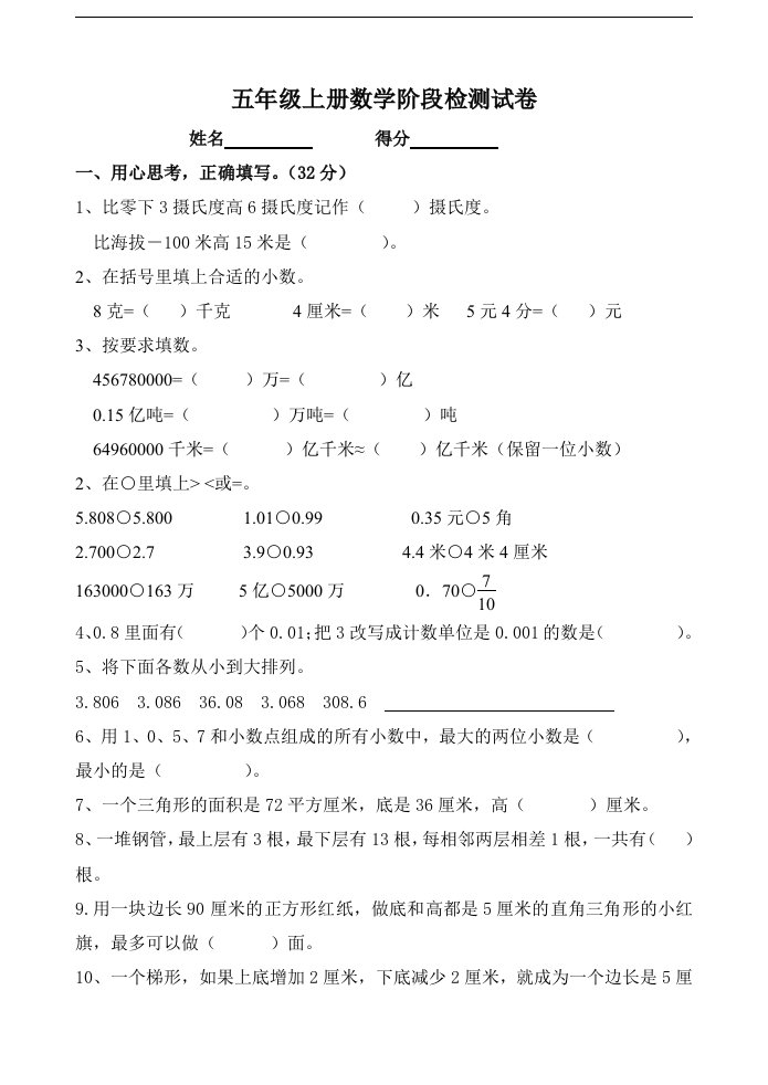 苏教版国标本五年级上册第一二三单元数学测试试卷2