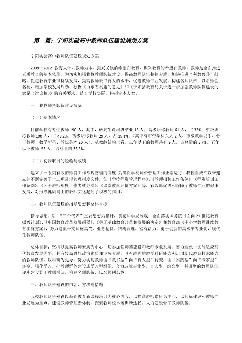 宁阳实验高中教师队伍建设规划方案（5篇模版）[修改版]