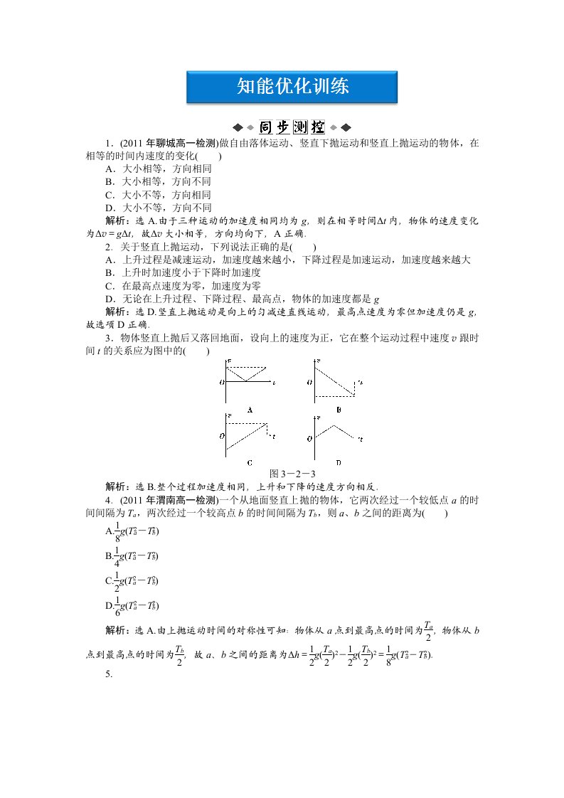 鲁科版物理第3章抛体运动第2节(详细解析)