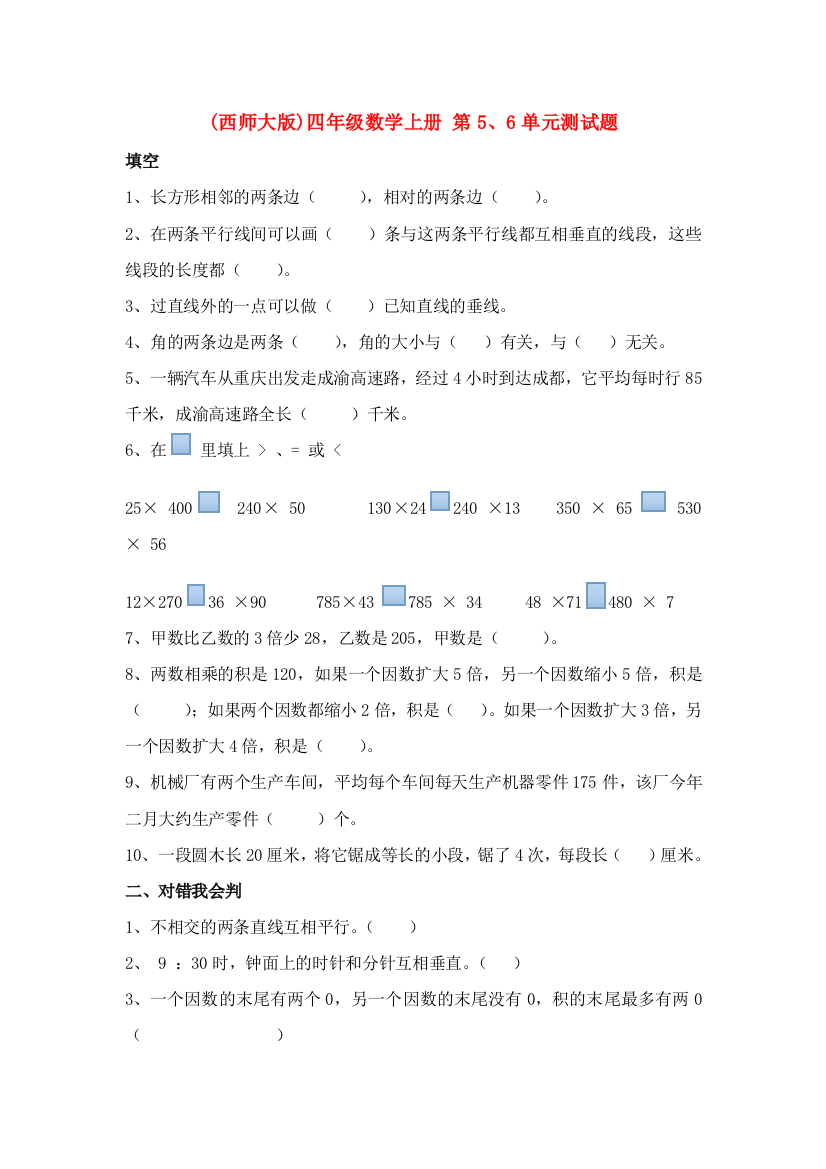 四年级数学上册