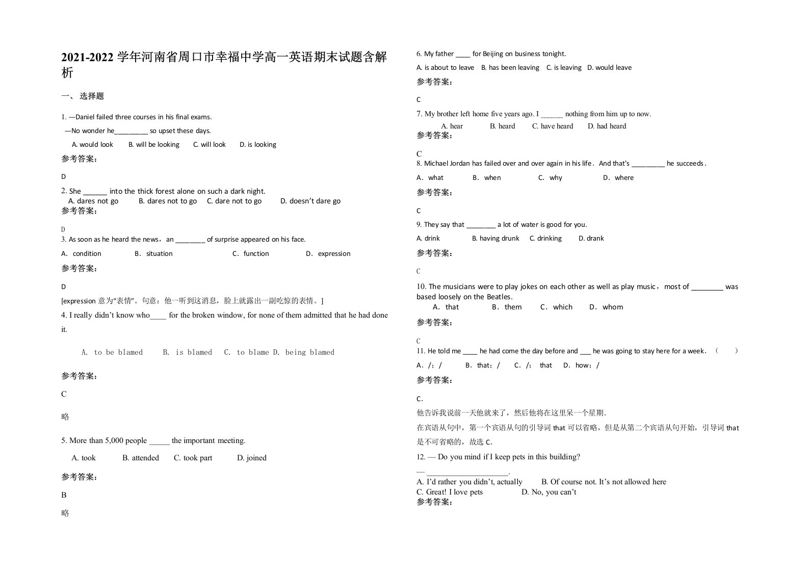 2021-2022学年河南省周口市幸福中学高一英语期末试题含解析