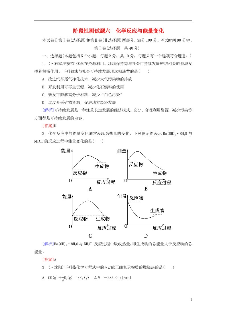 高考化学一轮复习