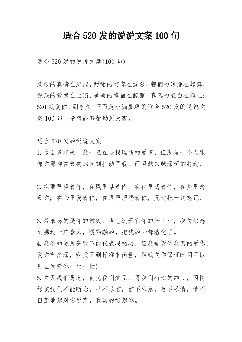 适合520发的说说文案100句