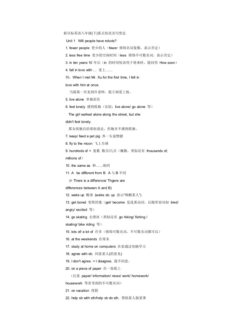 人教版八年级下册英语语法解析知识重点总结