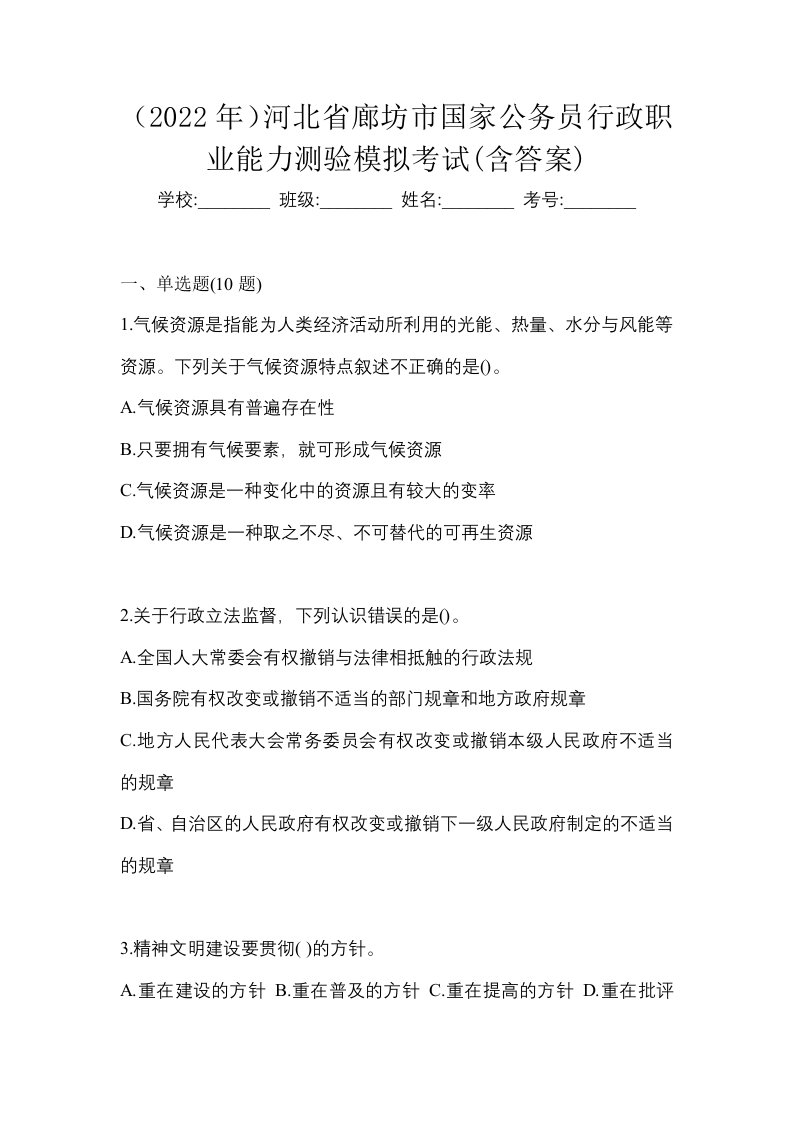 2022年河北省廊坊市国家公务员行政职业能力测验模拟考试含答案