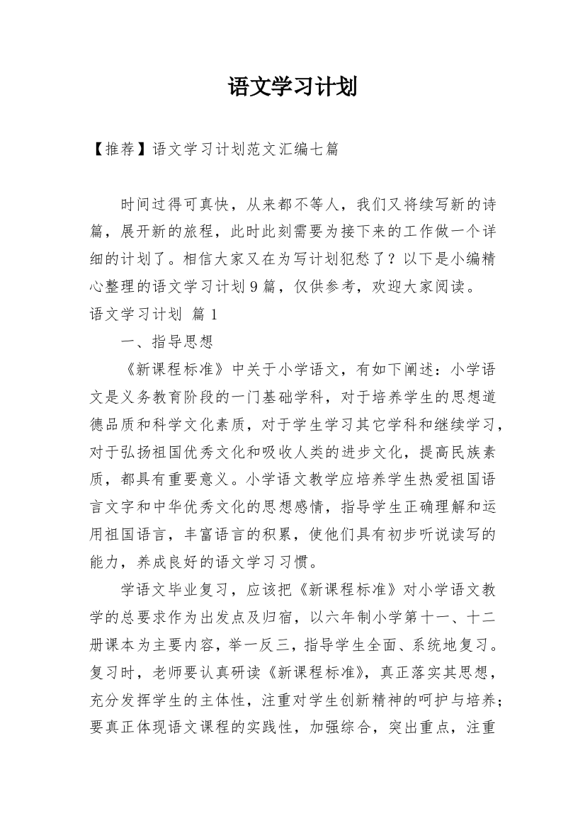 语文学习计划_104