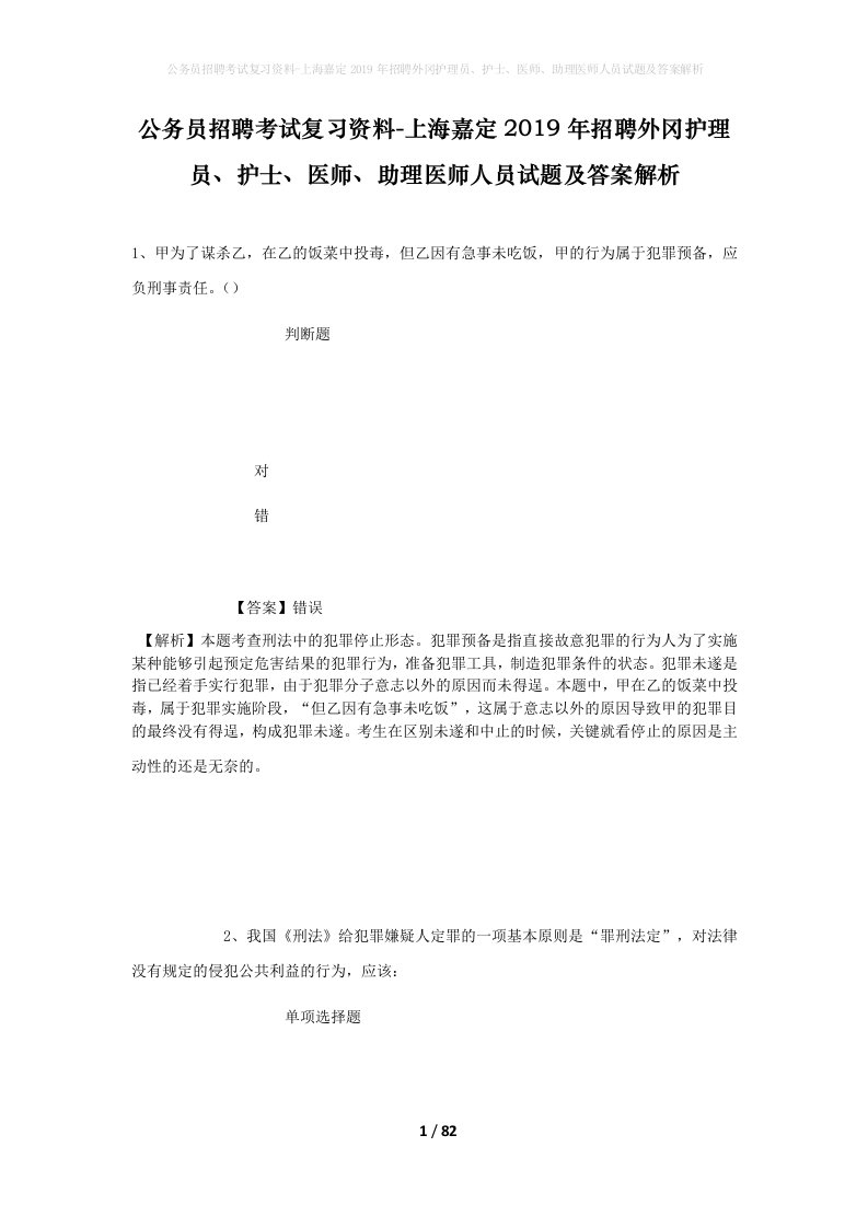 公务员招聘考试复习资料-上海嘉定2019年招聘外冈护理员护士医师助理医师人员试题及答案解析