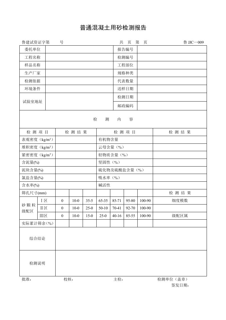 建筑资料-鲁JJC009